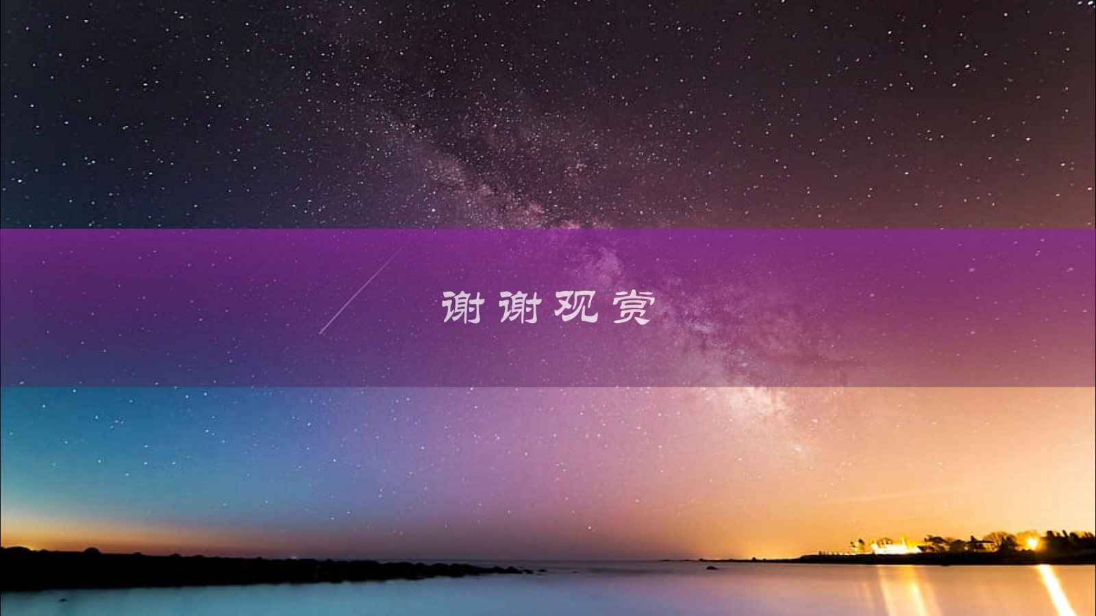 读书会-夜空4.jpg